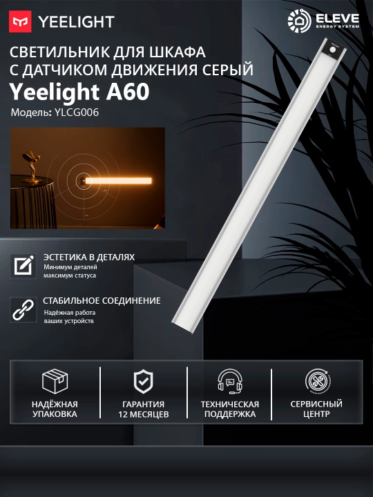 Светильник для шкафа Yeelight A40 Серый - 
