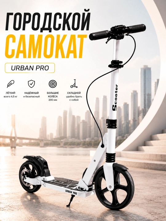 Городской самокат Urban Pro, большие колеса, амортизатор, ручной тормоз, складной, черный - 