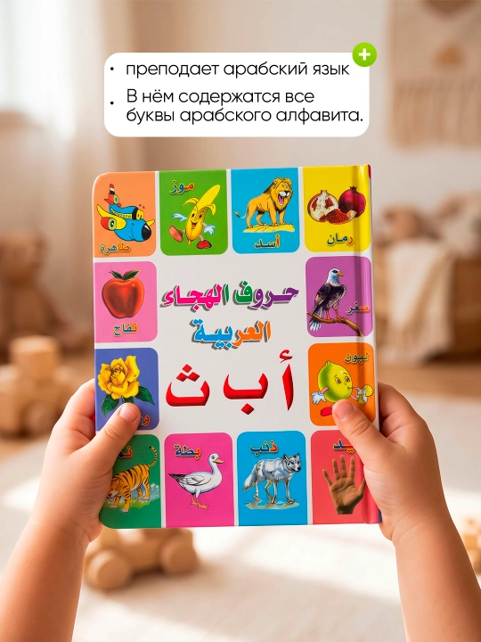 Детская картонная книга "100 первых слов: Животные" на арабском языке 6+
