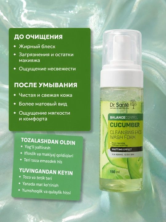 Yuvish uchun tozalovchi ko'pik "Cucumber Balance Control" Dr. Sante, 150 ml