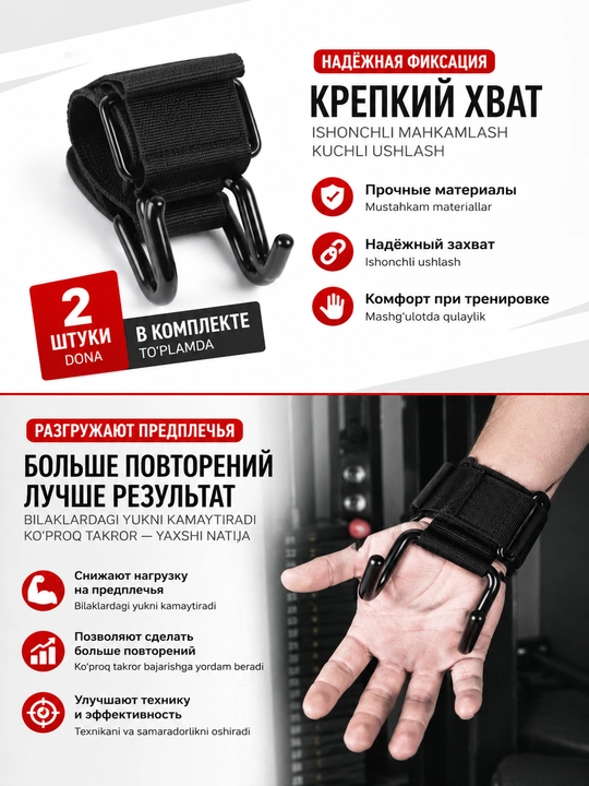 Bilak uchun temir tortish ilgaklari, turnik, shtanga va fitnes mashqlari, 2 dona