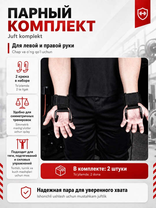 Bilak uchun temir tortish ilgaklari, turnik, shtanga va fitnes mashqlari, 2 dona