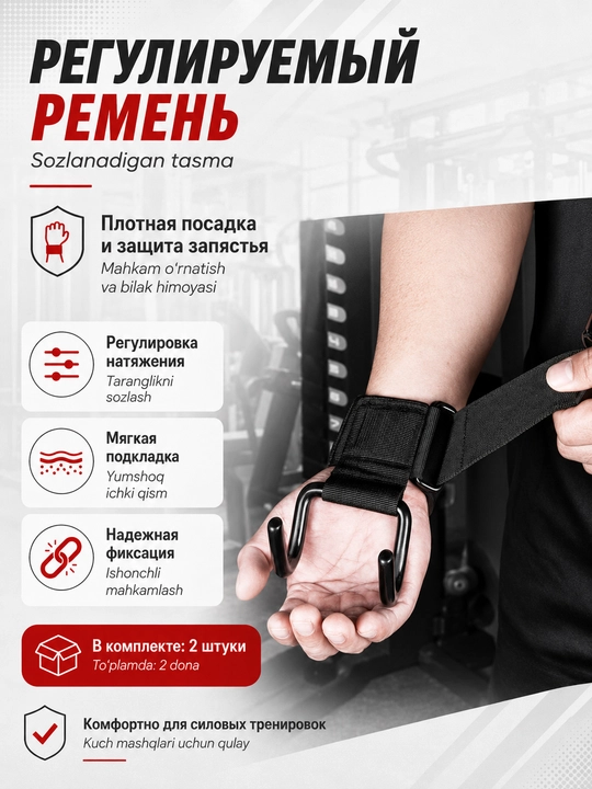 Bilak uchun temir tortish ilgaklari, turnik, shtanga va fitnes mashqlari, 2 dona