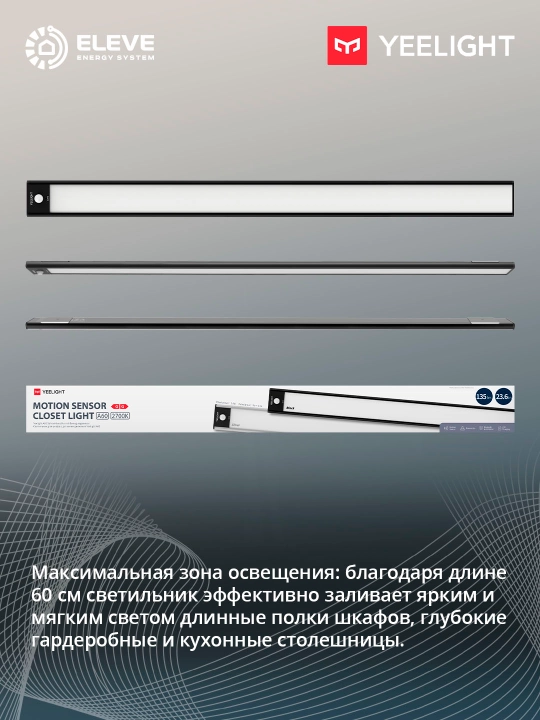 Yeelight A60 qora rangli shkaf chirog‘i