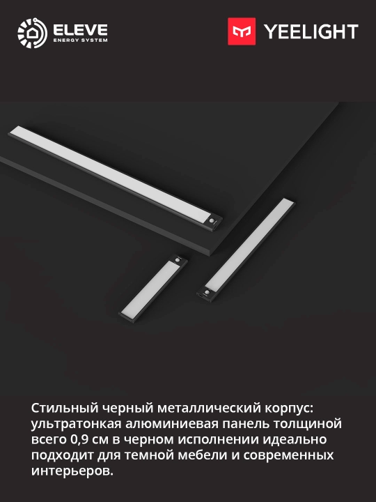 Yeelight A60 qora rangli shkaf chirog‘i
