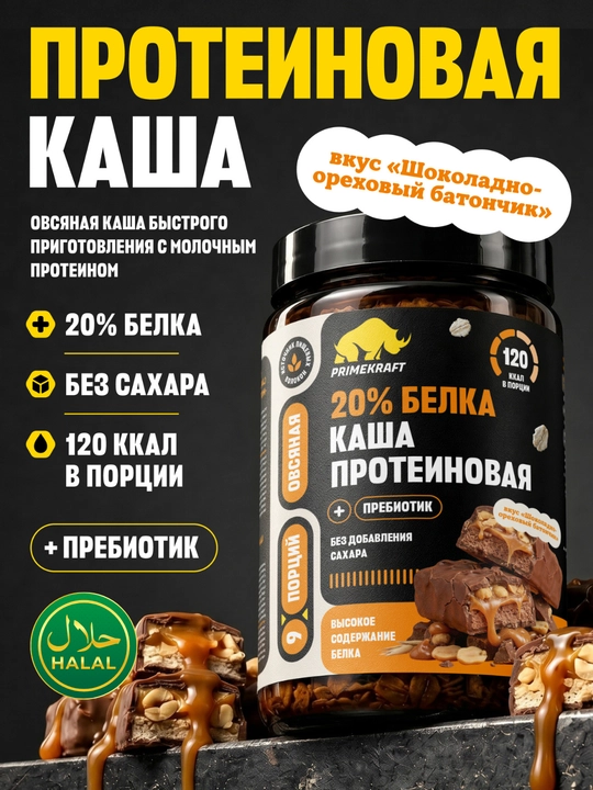 Tez tayyorlanadigan proteinli suli bo‘tqasi, qo‘shilgan shakarsiz, HALAL - 