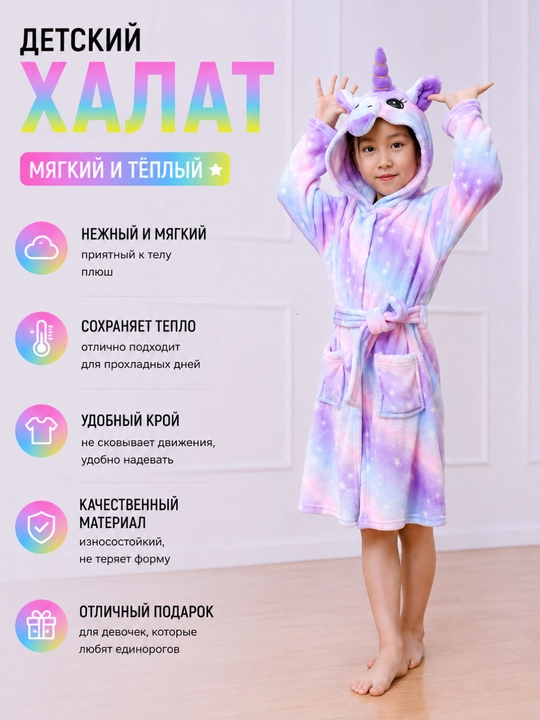 Халат детский домашний для девочки с капюшоном единорог, плюшевый, банный