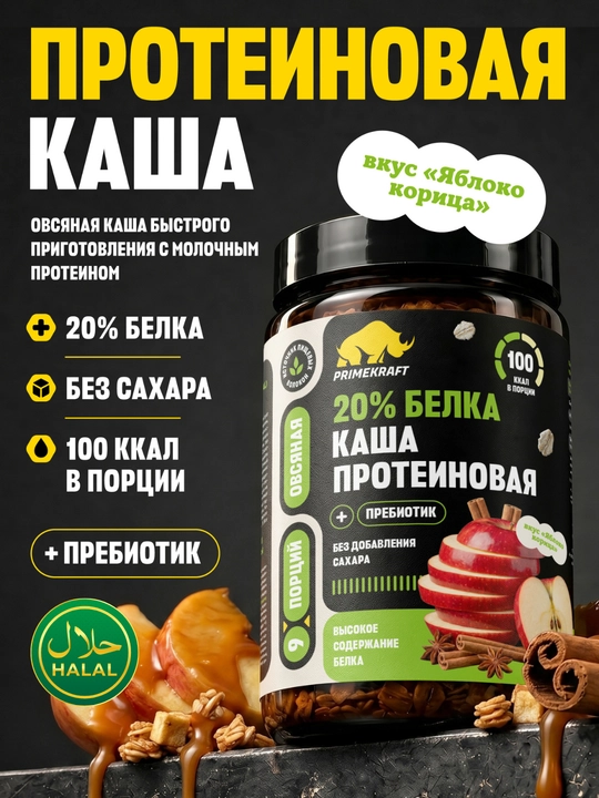 Tez tayyorlanadigan proteinli suli bo‘tqasi, qo‘shilgan shakarsiz, HALAL - 