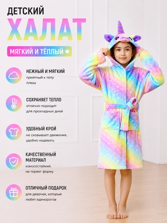 Халат детский домашний для девочки с капюшоном единорог, плюшевый, банный