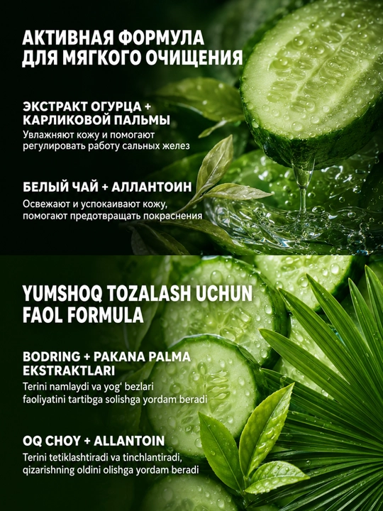 Yuvish uchun tozalovchi ko'pik "Cucumber Balance Control" Dr. Sante, 150 ml