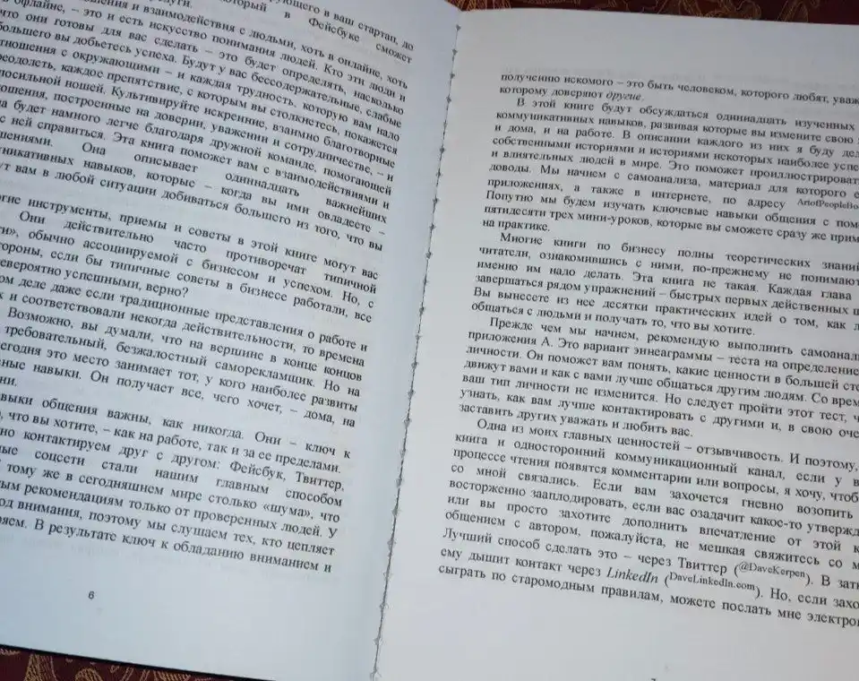 Deyv Kerpen, Geniy kommunikatsii, Iskusstvo prityagivat lyudey