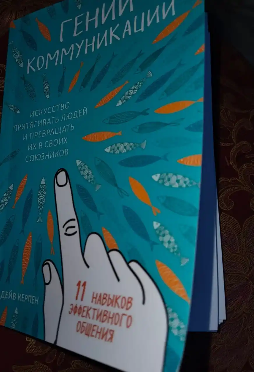 Deyv Kerpen, Geniy kommunikatsii, Iskusstvo prityagivat lyudey
