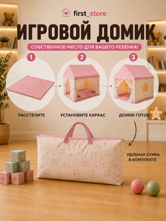 Bolalar o‘yin chodiri, bolalar va o‘yinchoqlar uchun uycha, uy va ko‘cha uchun