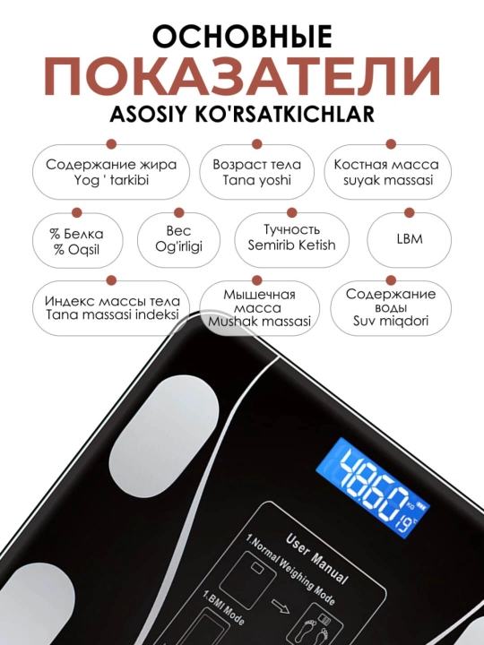 Весы напольные, умные, электронные, для фитнеса