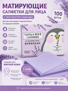 Лавандовый