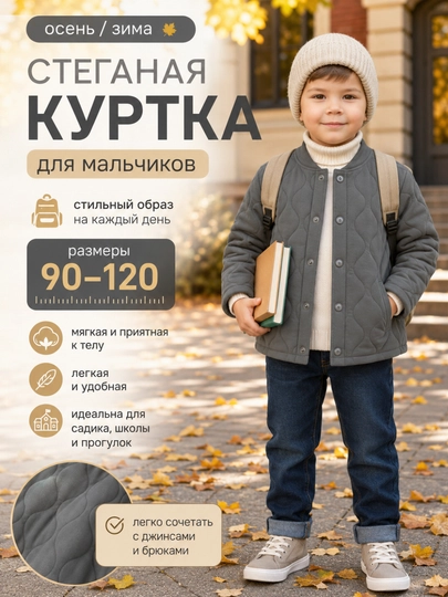 Детская куртка, ветровка, бомбер, утепленная, для мальчиков и девочек — EJUNE-25KRTKKSTM-ТЕМНСЕР-110