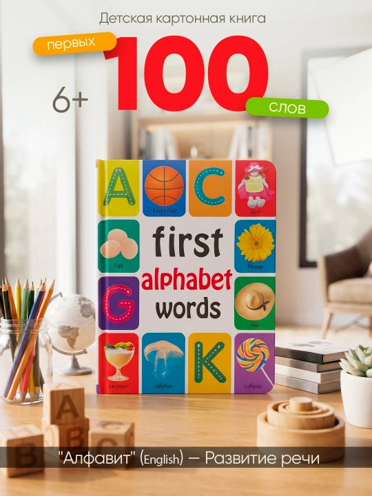 Bolalar uchun karton kitob "100 ta birinchi so'z: Hayvonlar", arab tili 6+ - 