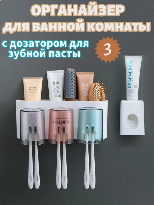 Органайзер для ванной 5 в 1, дозатор зубной пасты, стакан для зубных щеток