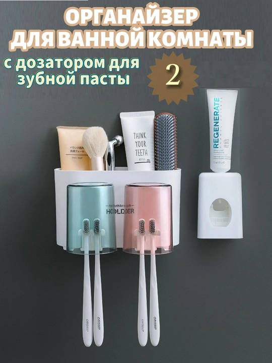 Органайзер для ванной 5 в 1, дозатор зубной пасты, стакан для зубных щеток