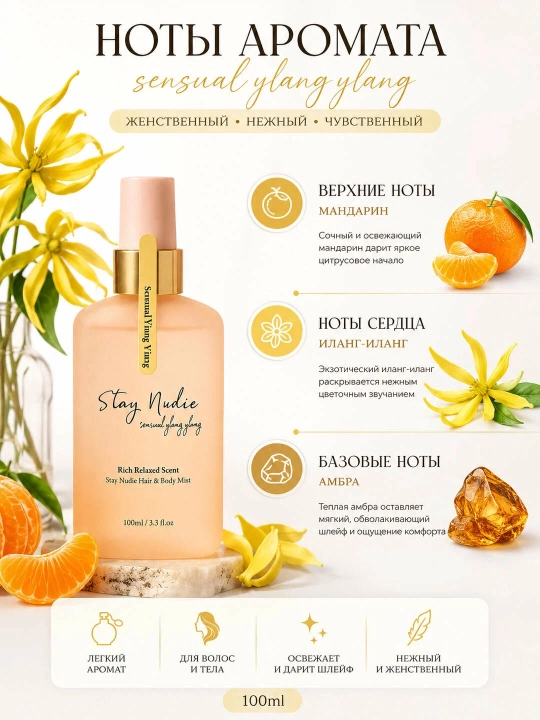 Koreyski Soch va Tana uchun Sprey Bodyholic Sensual Ylang Ylang 100 ml - 