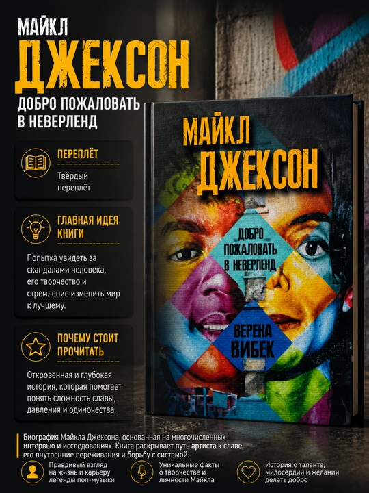 Maykl Jekson: Neverlendga xush kelibsiz – Verena Vibeck, mashhur qo‘shiqchi biografiyasi - 