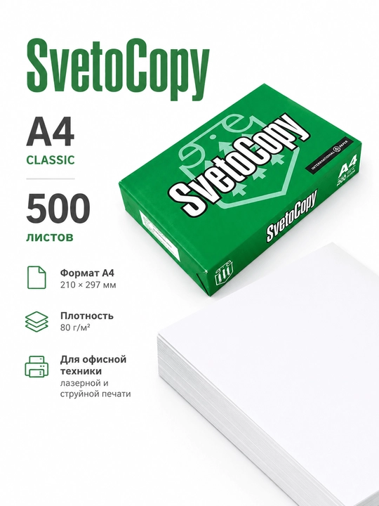 Svetocopy A4 ofis qog‘ozi, 80 g/m², 500 varaq, oq - 