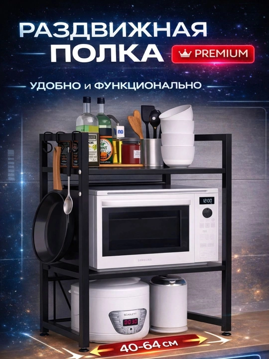 Surilma tokcha, oshxona javoni, mikroto‘lqinli pech uchun tokcha, sozlanadigan tokcha