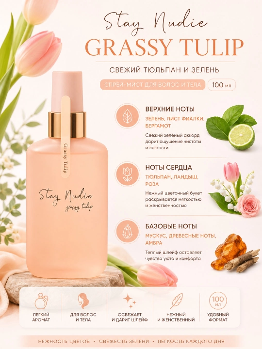 Stay Nudie Grassy Tulip sprey-misti yangi lola va ko‘katlar 100 ml