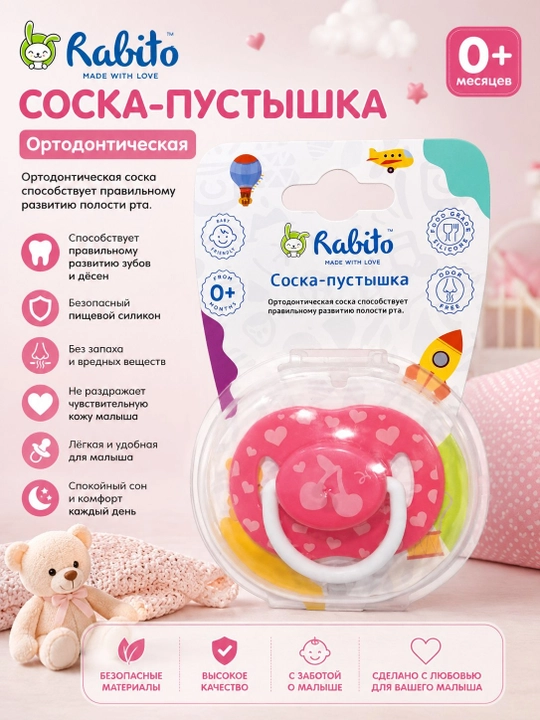 Детская соска-пустышка - 