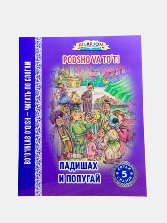 Сборник сказок, который любят дети и выбирают родители