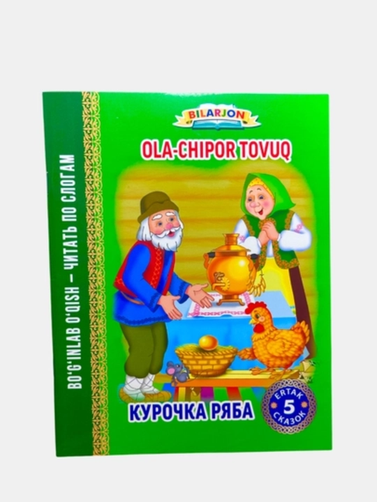 Сборник сказок, который любят дети и выбирают родители