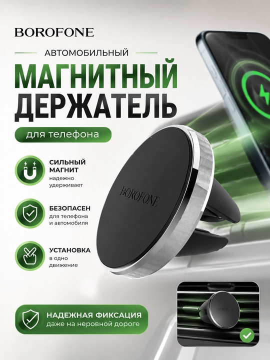 Avtomobil magnit telefon ushlagichi Borofone BH121 - 