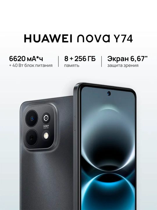 Telefon Huawei Nova Y74 4G, 50+8MP, 6620 mAh 40 Vt, 90 Gs 6,67" UzIMEI