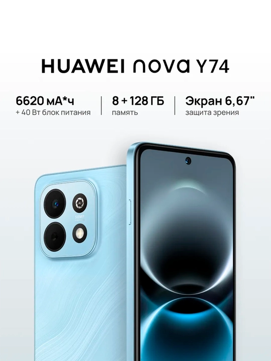 Telefon Huawei Nova Y74 4G, 50+8MP, 6620 mAh 40 Vt, 90 Gs 6,67" UzIMEI