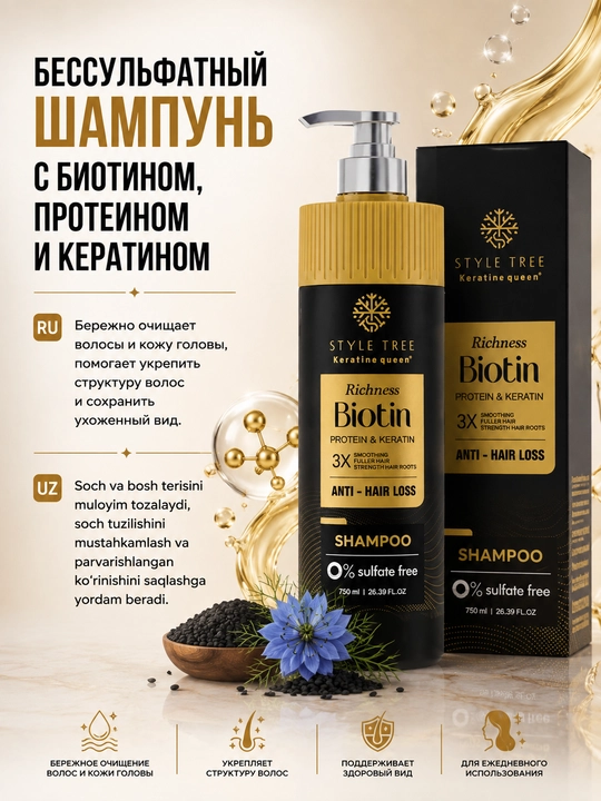 Шампунь с биотином против выпадения волос, без сульфатов