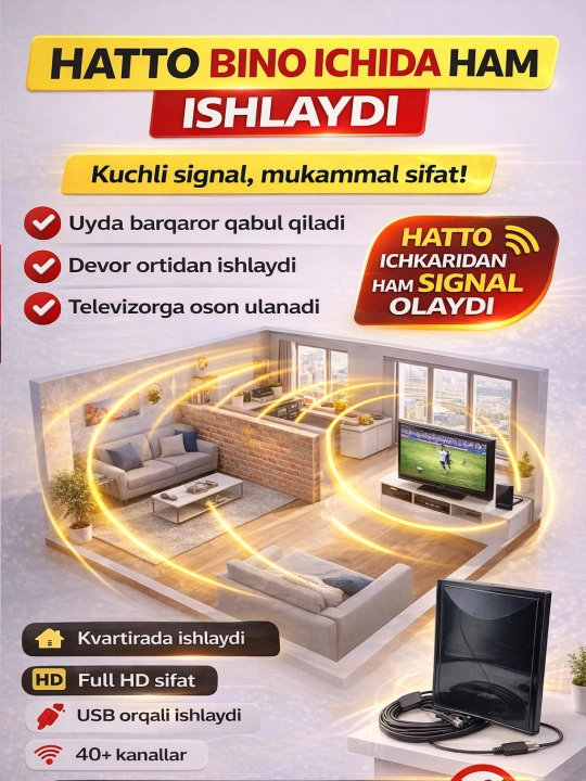 Домашняя антенна для ТВ DVB T2, сильный сигнал в многих местах даже внутри до. Full HDма