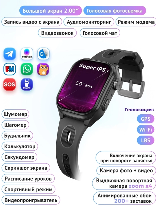 Детские умные часы - 