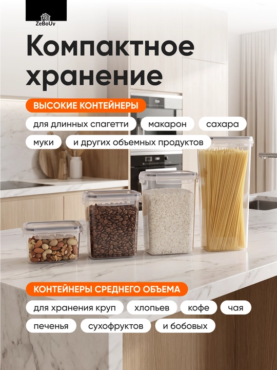 Контейнеры для хранения продуктов, герметичный набор для круп и сыпучих продуктов