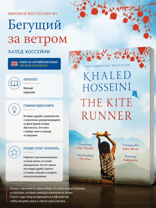 The Kite Runner. Khaled Hosseini. Книга на английском языке - 