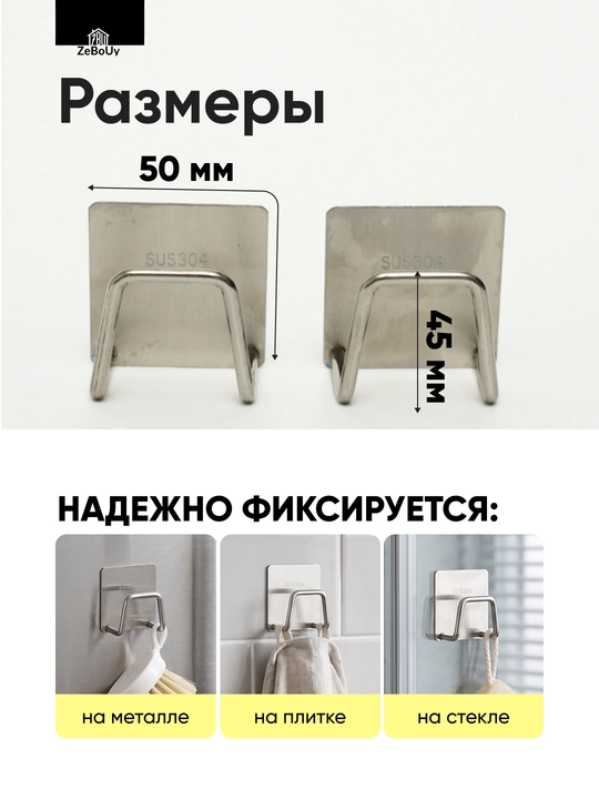 Крючок самоклеящийся SUS304 для кухни и ванной из нержавеющей стали