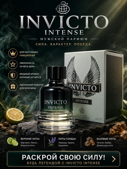 INVICTO INTENSE, Eau de parfum, Erkaklar uchun jozibador va elegant atir, 100 ml (OAE)