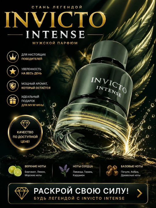 INVICTO INTENSE, Eau de parfum, Erkaklar uchun jozibador va elegant atir, 100 ml (OAE)