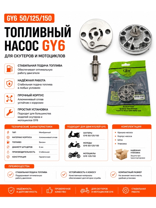 Масляный насос для двигателя GY6 150cc - 