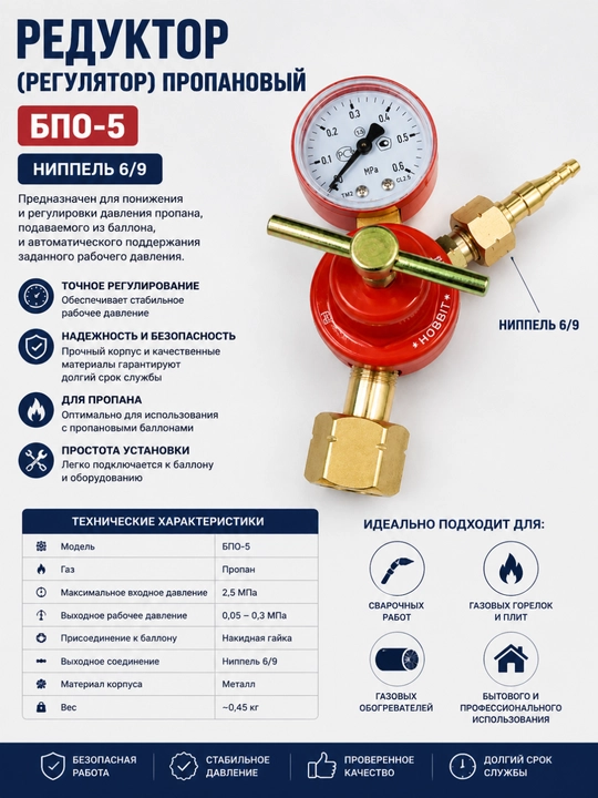 BPO-5 propan reduktori (regulyatori) manometrli, 6/9 nipelli - 