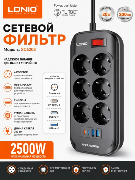 LDNIO SC6208 — Сетевой фильтр с быстрой зарядкой 2500W - 
