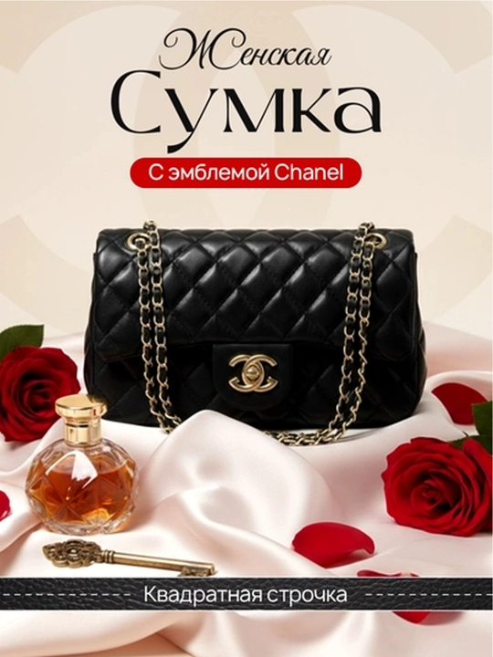 Сумка женская, через плечо, Chanel - 