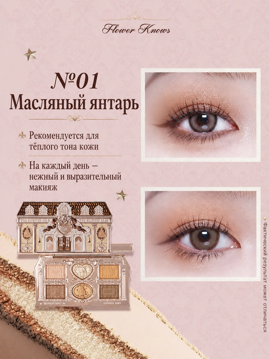Палетка теней Flower Knows Sweetie Bear, 6 цветов, матовые и сияющие оттенки