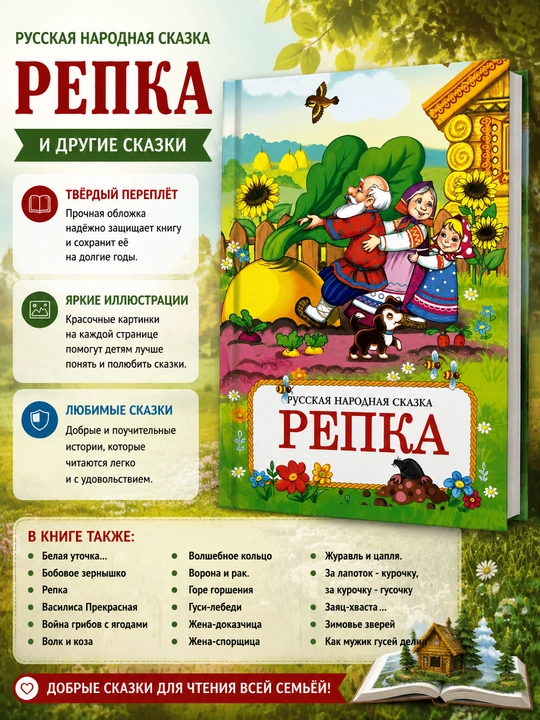 Sholg‘om va boshqa rus xalq ertaklari, rang-barang rasmli ertaklar to‘plami - 