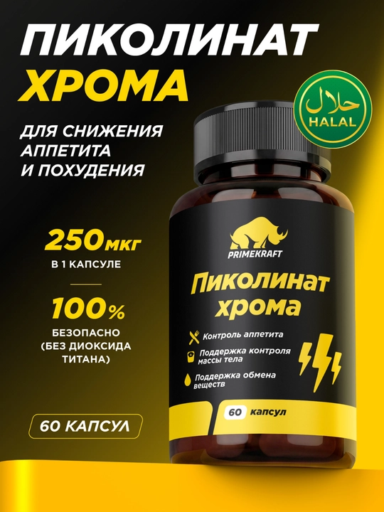 PRIMEKRAFT xrom pikolinati, xrom manbai, HALAL - 