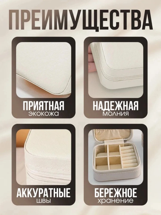Мини-шкатулка для украшений дорожная, компактный органайзер для колец, серег и цепочек
